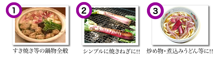 赤ネギ