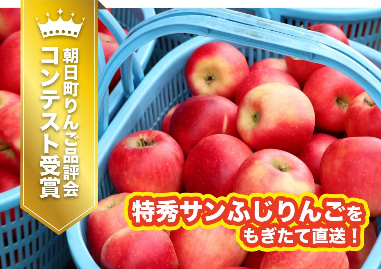 朝日町りんご品評会コンテスト受賞