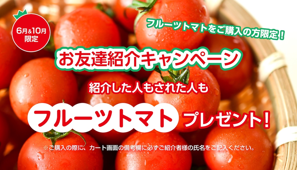 お友達紹介キャンペーン