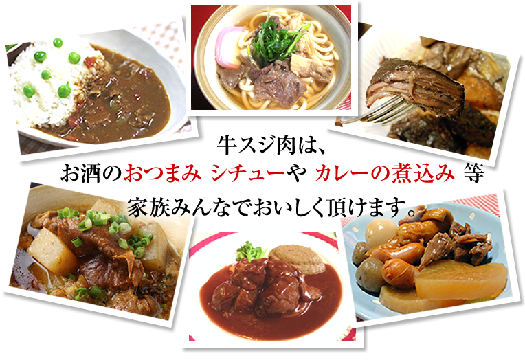 牛スジ肉1