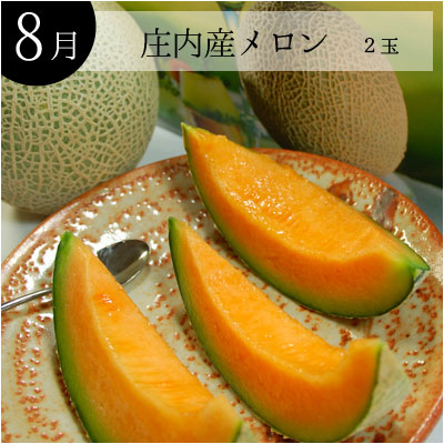 8月