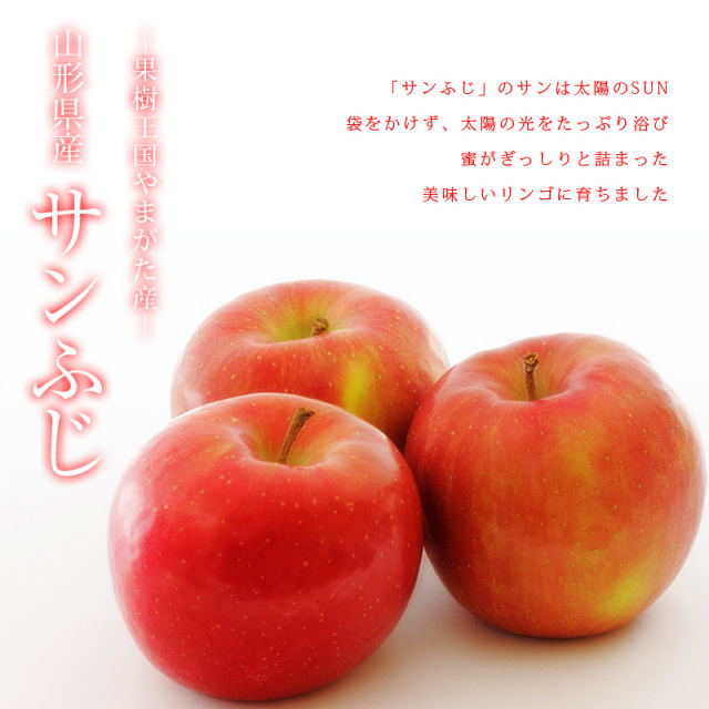 サンふじりんごメイン01