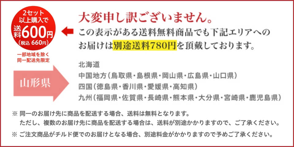 2セット以上購入時の送料無料エリア