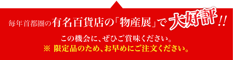 限定品のため、お早めにご注文ください。