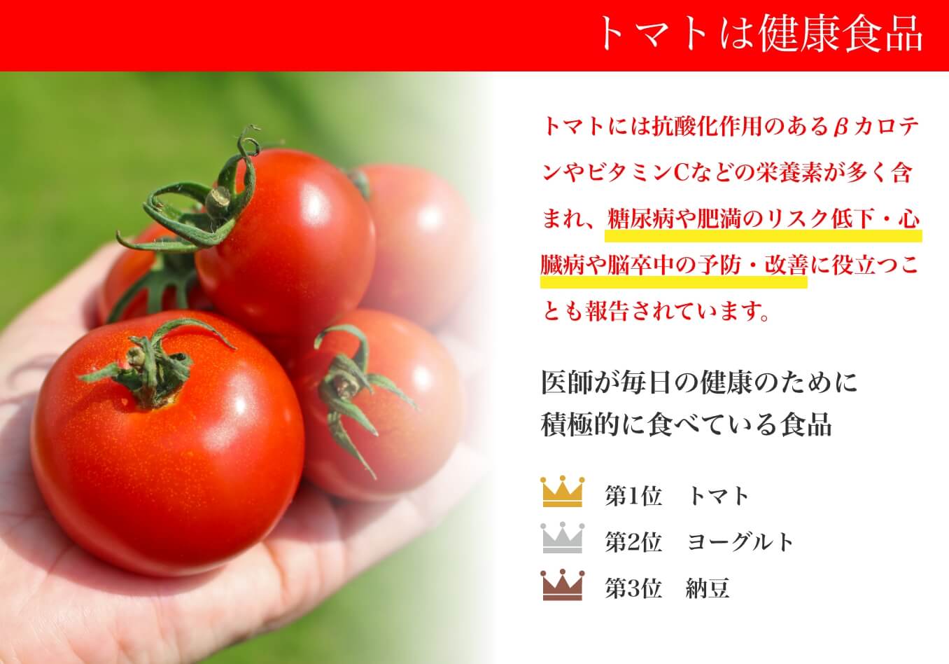 トマトは健康食品
