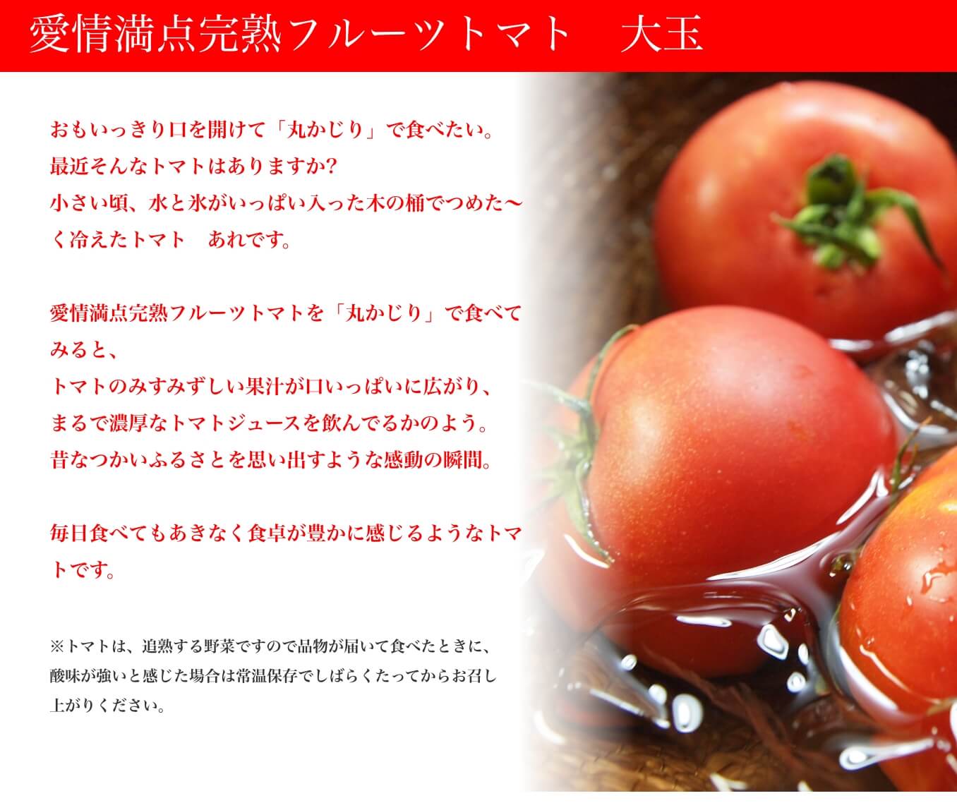 トマト大玉