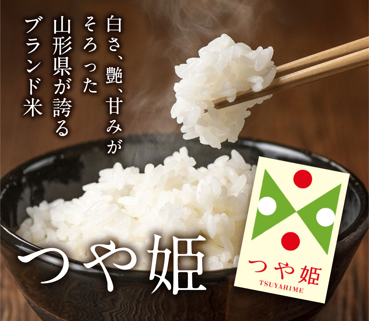 山形県産 つや姫 10kg(5kg×2袋)