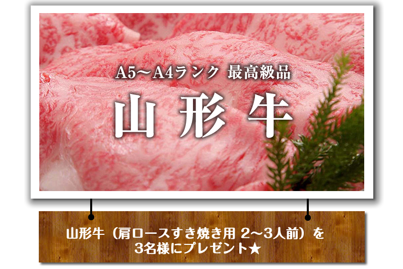 山形牛プレゼント01